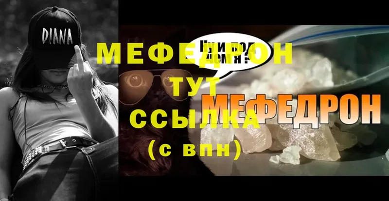 МЕФ кристаллы  Гороховец 